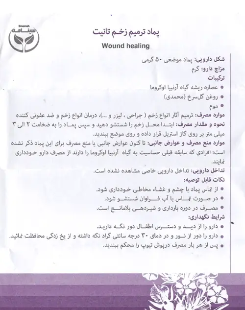 کاتالوگ پماد تانیت سینامه