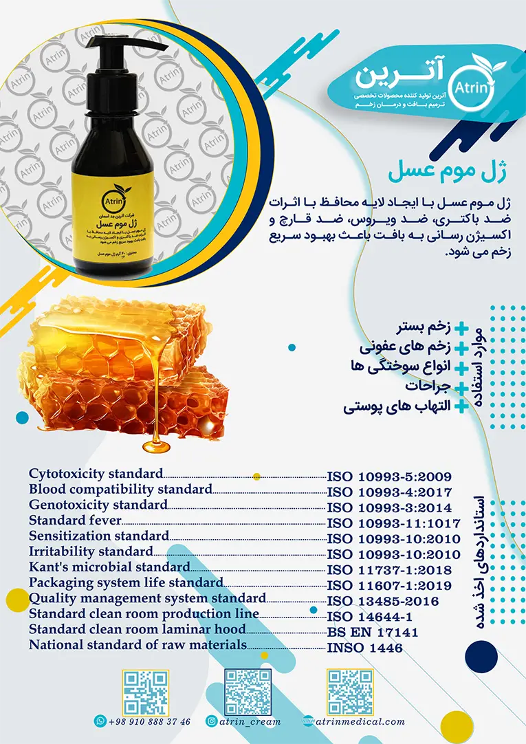 بروشور ژل موم عسل حاوی اوزون آترین مد